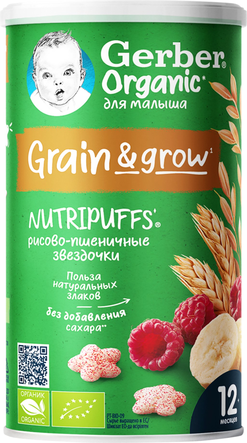 GERBER Organic Nutripuffs Снеки Органические звездочки-банан-малина