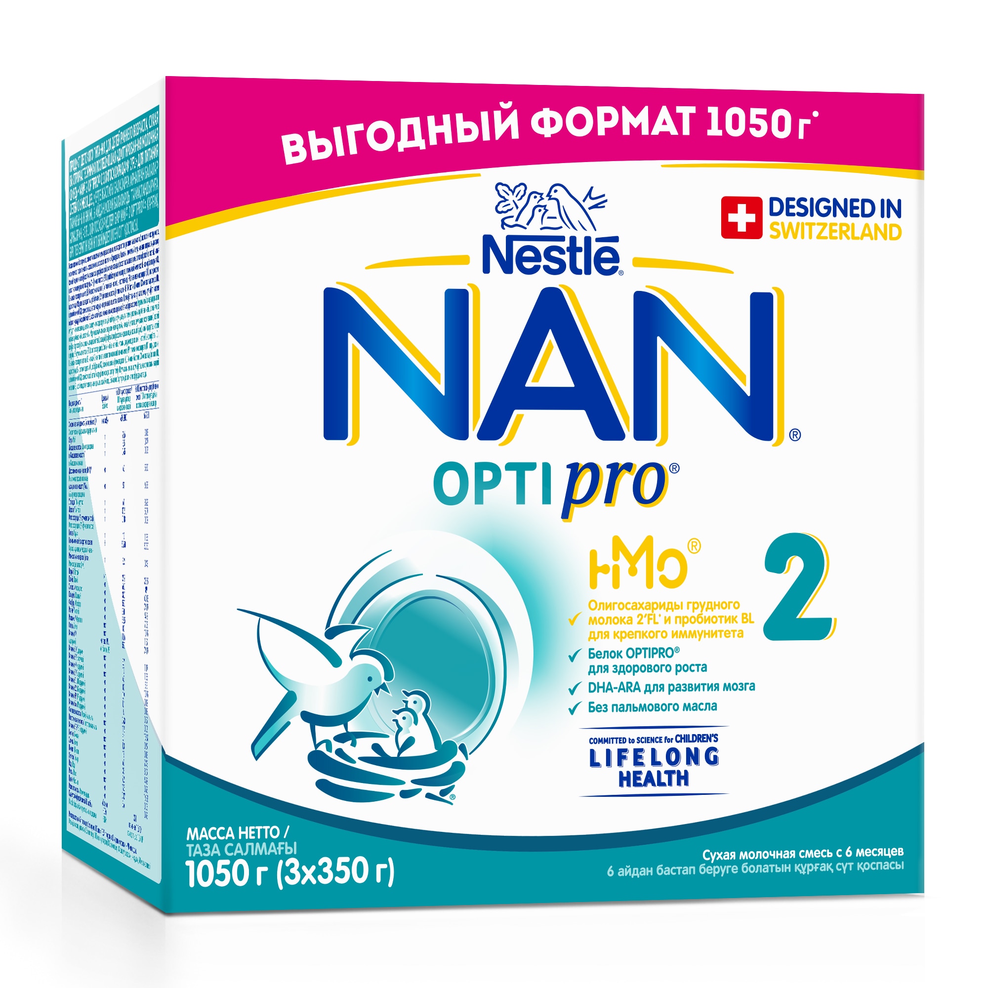 NAN 2 OPTIPRO смесь для роста, иммунитета и развития мозга