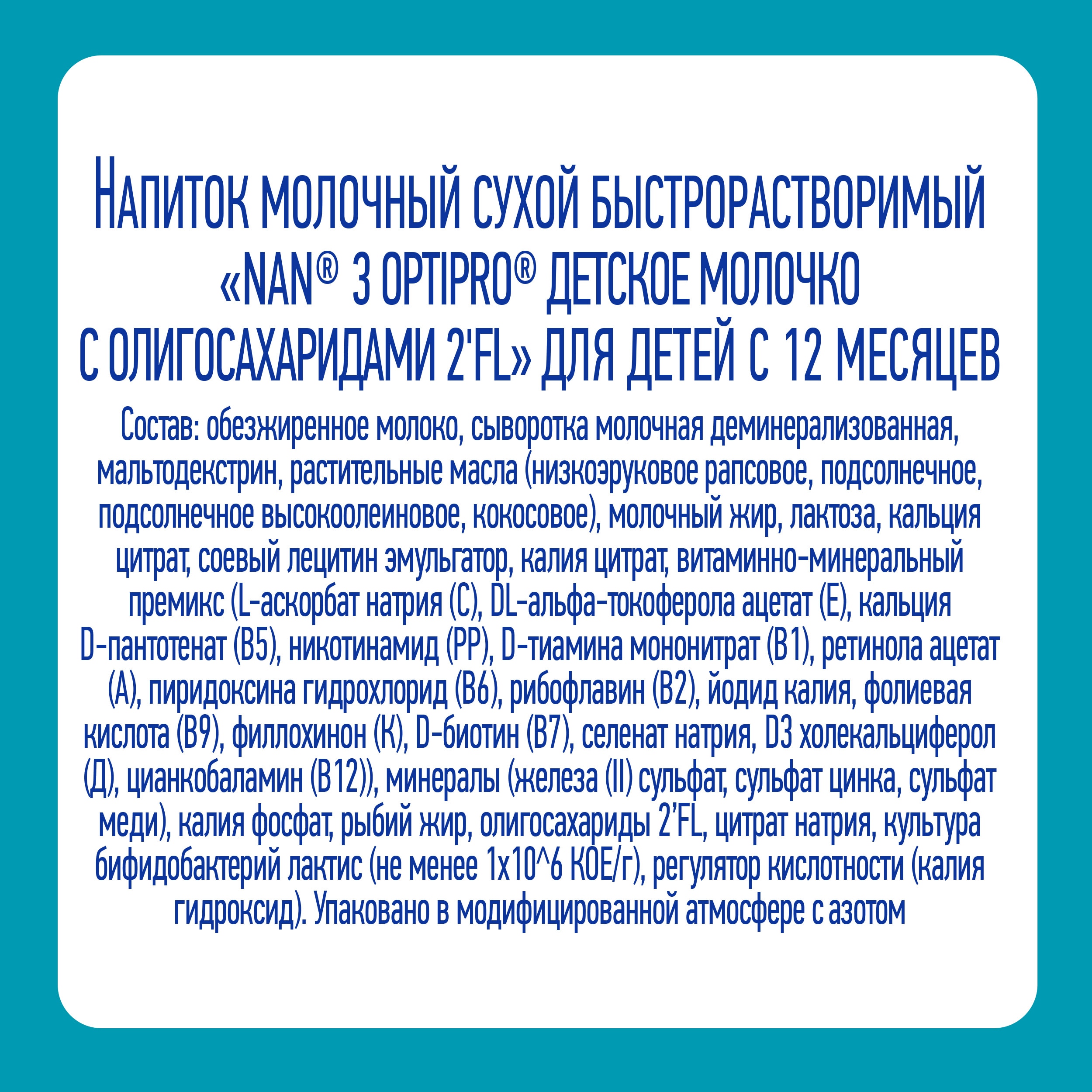 NAN 3 OPTIPRO молочко для роста, иммунитета и развития мозга