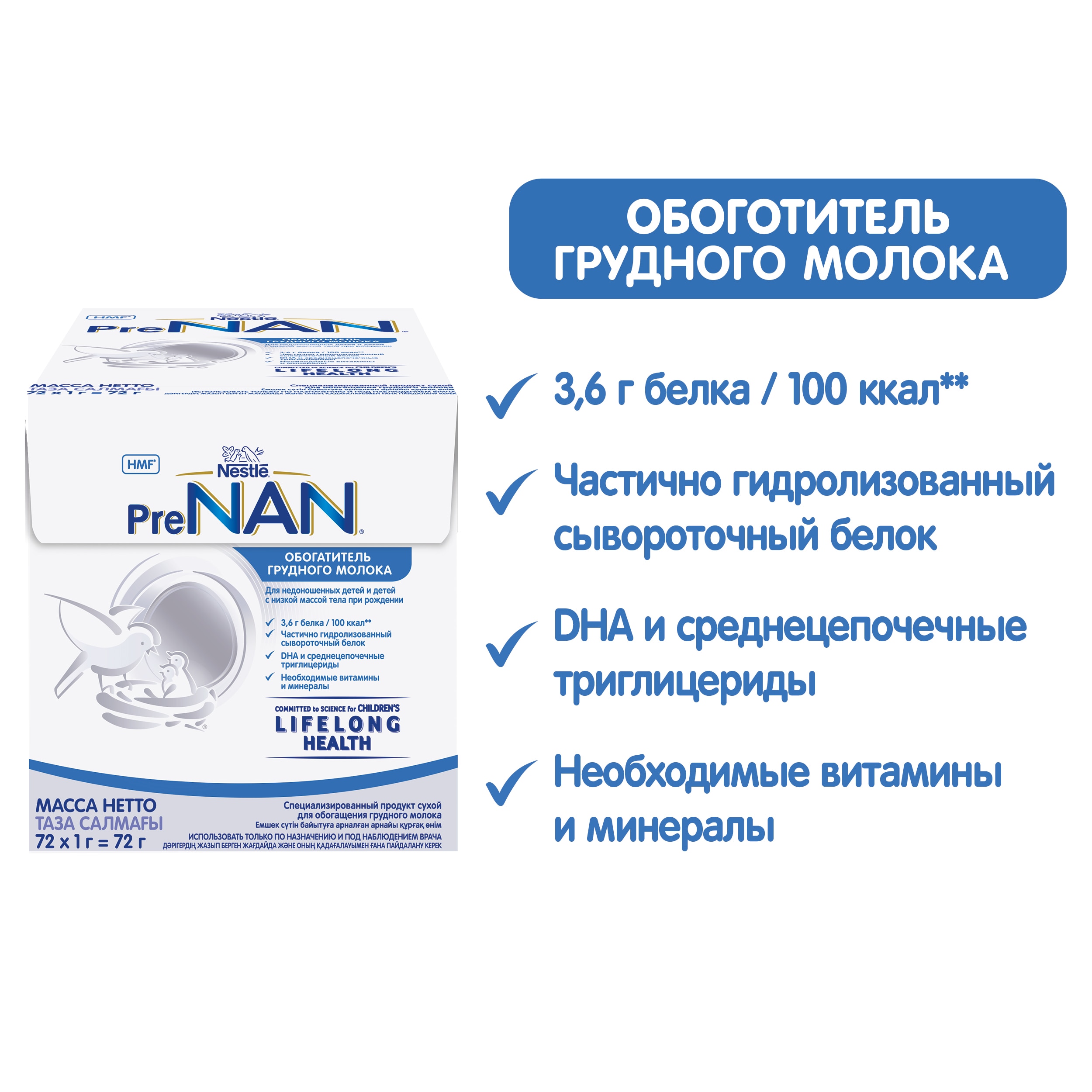 PreNAN® HMF обогатитель грудного молока