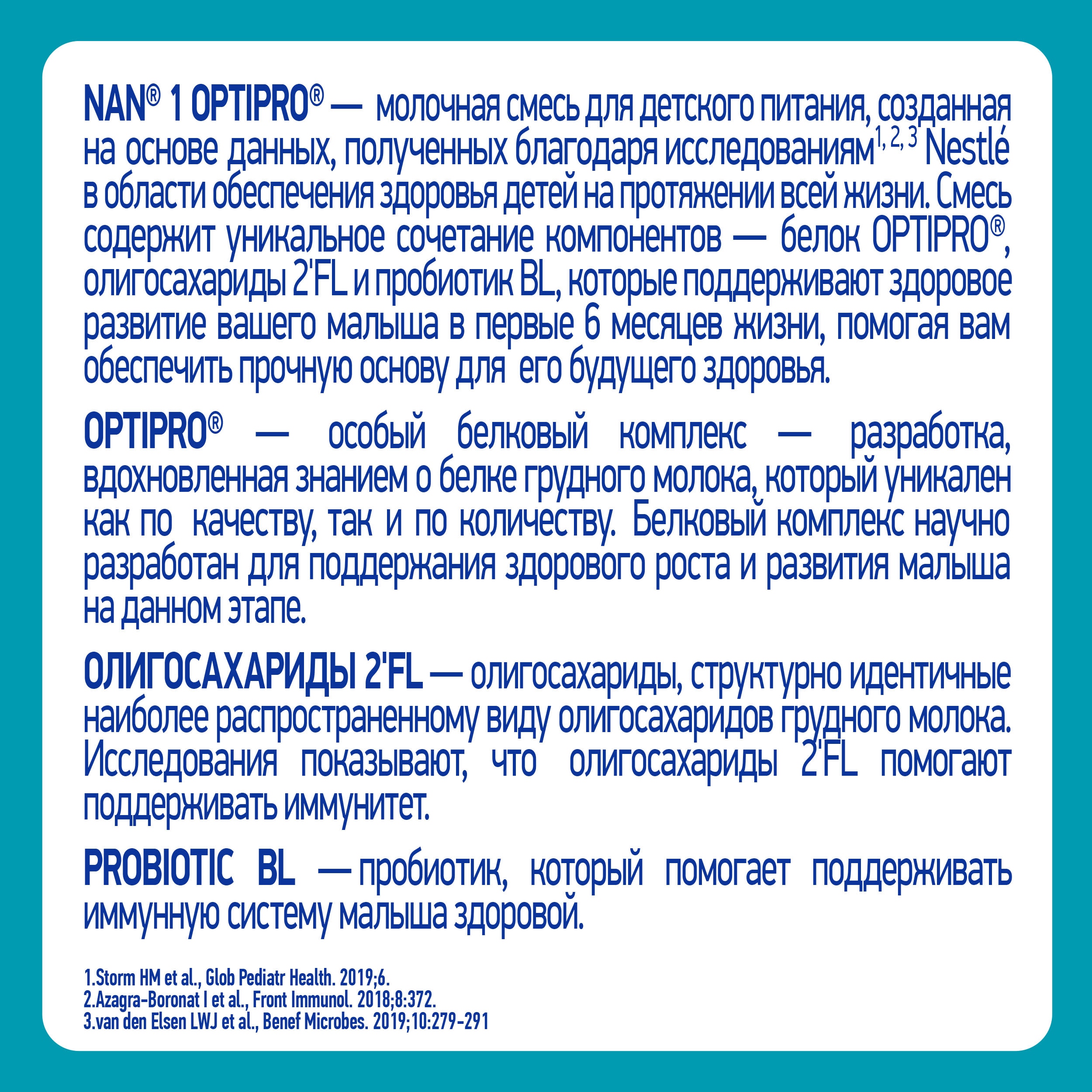 NAN® 1 OPTIPRO Смесь для роста, иммунитета и развития мозга