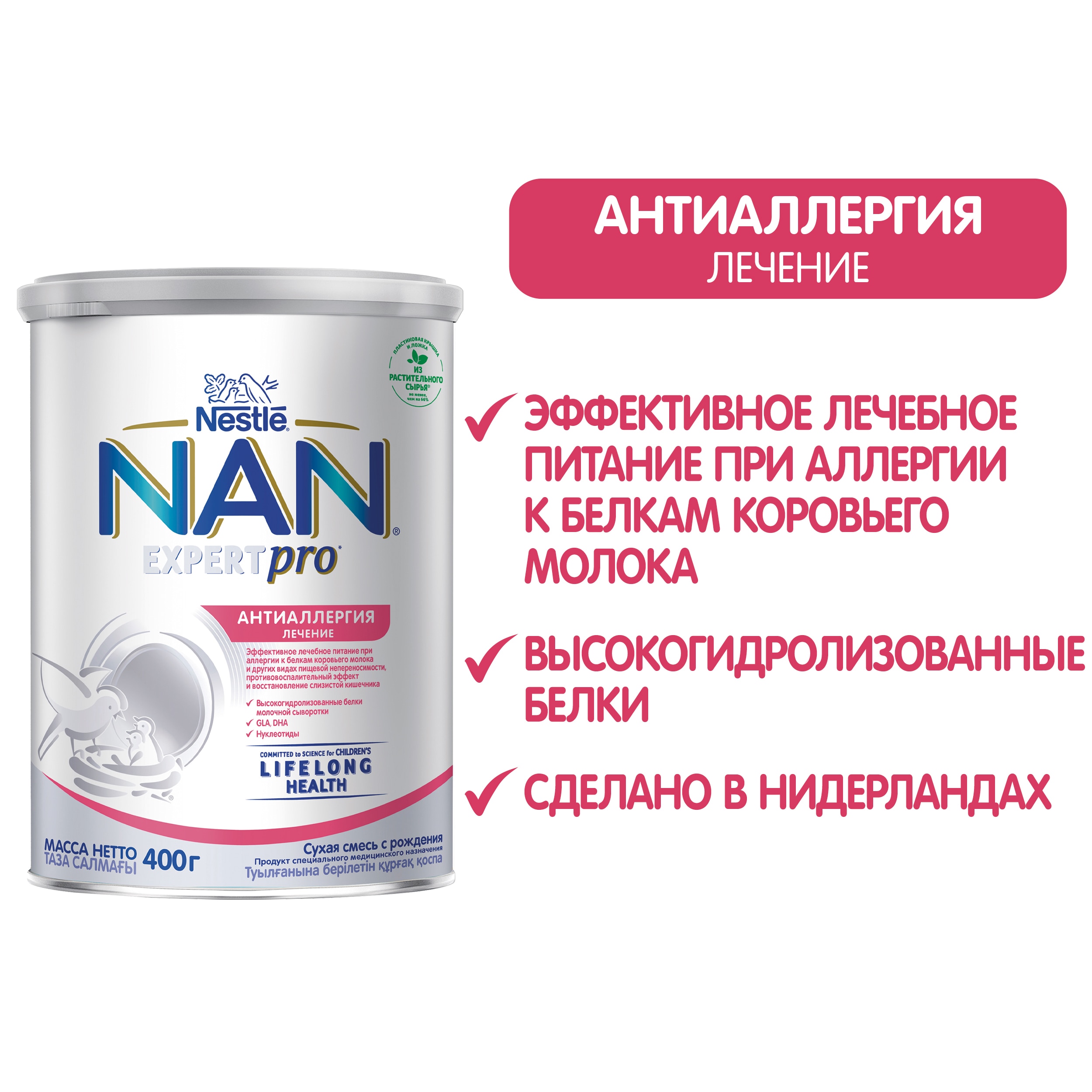 NAN ExpertPro Антиаллергия сухая смесь для лечения аллергии с рождения